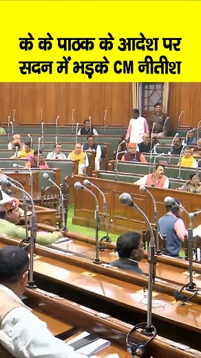 153K views · 5.2K reactions | IAS K K Pathak के आदेश पर Nitish Kumar खूब गरम हो गए सदन में, आज ही फैसला कर देंगे ?.. #NitishKumar #KKPathak #BiharSchool #BiharVidhanSabha #BiharNews | LiveCities BIHAR | Facebook