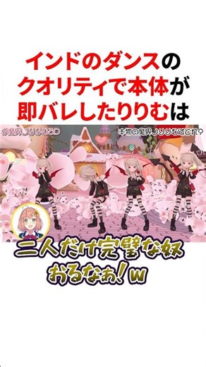㊗️200万回再生🌈🕒インドのダンスのクオリティで本体が即バレするりりむ VTuber#にじさんじ#雑学#豆知識