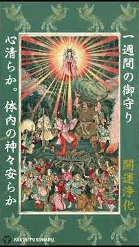 [Exorcism Prayer] A week-long amulet - Peace and well-being of the five internal organs and prote...