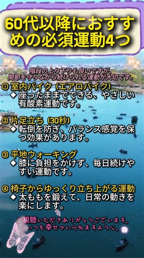 60代以降におすすめの必須運動4つ #健康 #シニアフィットネス #筋力維持 #シニアライフ