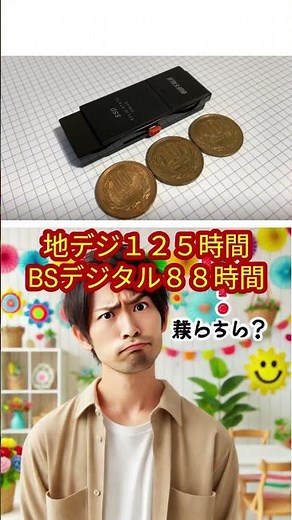 テレビの録画、まだ外付けHDD使ってる？#shorts