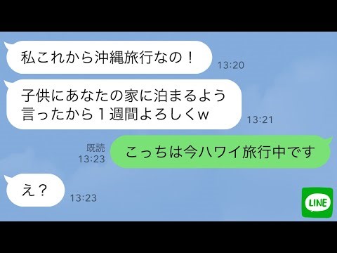 【LINE】勝手に子供を預けてくる非常識なママ友→既読無視する自己中女に“衝撃の事実”を伝えた時の反応がwww