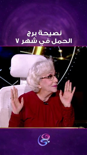 نصيحة برج الحمل في شهر 7