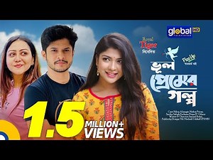 Bhul Premer Golpo | ভুল প্রেমের গল্প | Niloy Alamgir,Nishat Priom,Sarika Sabah | Global TV Online