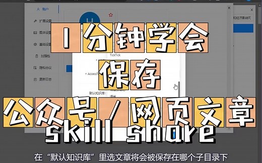 一分钟教会你保存公众号/各种网页文章为笔记 Notion OneNote 我来wolai 有道云笔记 语雀 滴答清单