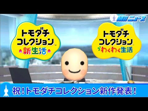 遂に新作が発表された「トモダチコレクション」が面白すぎる