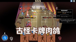 [新游]在古怪世界,进行无拘无束的卡牌乱斗-STEAM新品节-独立游戏-试玩-Bramble Royale A Meteorfall Story流星坠落的故事
