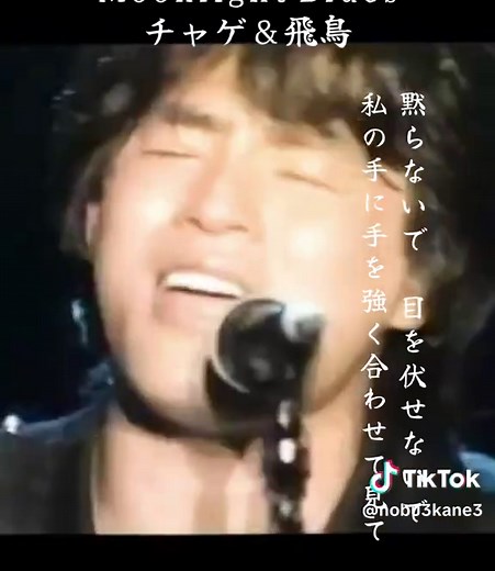 #昭和 #昭和歌謡 #歌謡曲好き #昭和歌謡大好き #歌謡曲 #チャゲアス #チャゲアンド飛鳥 #moonlightblues