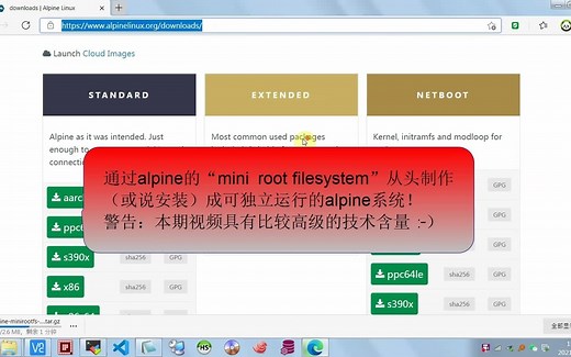 alpine： 通过chroot方式，从最小的根文件系统alpine-minirootfs创建可独立运行的alpine