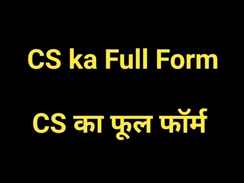 cs ka full form kya hota hai | cs ka full form kya hai | cs full form | what is the full form of cs