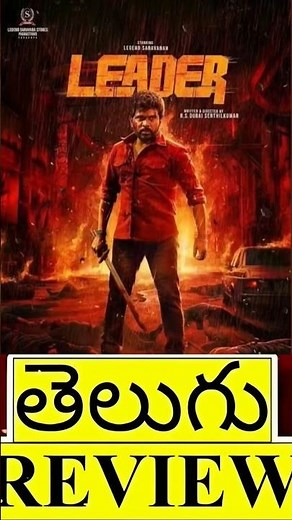 Leader 2026 Movie Honest Review 🔥Bagunda? Full truth in 30 sec!