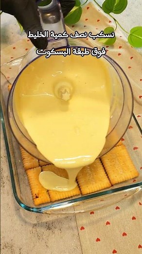أسهل حلى طبقات بالبسكوت والكريم كراميل 🍰👌 طعم لا يقاوم في 10 دقائق فقط! 😋
