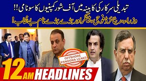 88K views · 2K reactions | Massive Leaks In Pandora Papers Scandal 2021 | 12am News Headlines | 4 Oct 2021 | 24 News HD | 24 News HD | Facebook