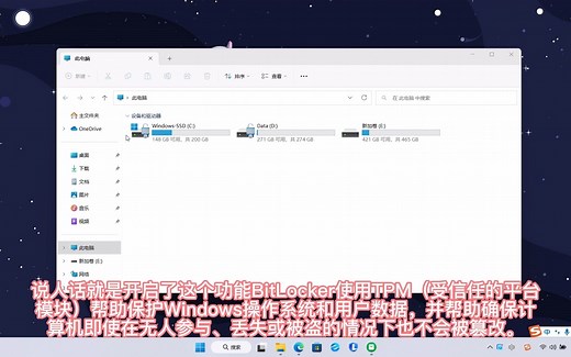 win11关闭设备加密