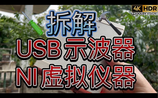 拆解NI 虚拟仪器USB示波器内部采用ISA老式工业标准结构总线采集卡 现在新款一般采用PXI PCI PXIe PCIe 设置AXI AXIe 采集卡转USB