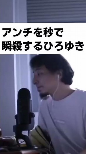 ひろゆきをアンチが論破したかのように煽る→秒で瞬殺してしまうひろゆき【切り抜き動画】