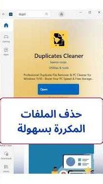 برنامج حذف الملفات المكررة | Remove Duplicate Files Easily | #duplicates_cleaner