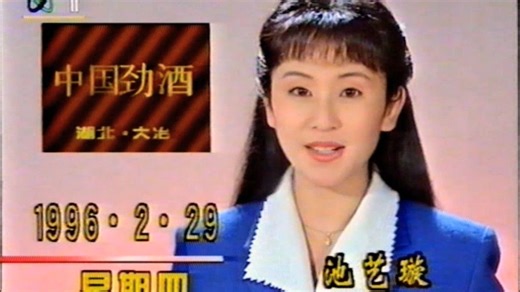 【历史上的今天】1996年2月29日