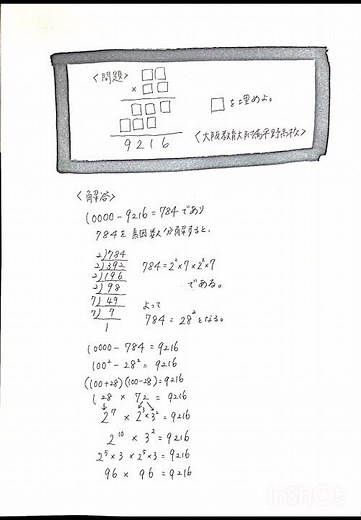 虫食い算(掛け算 大阪教育大附属平野高校) #数学 #高校入試 #大阪教育大附属高校 #簡単な数学 #虫食い算 #素因数分解 #因数分解 #和と差の積 #掛け算 #たこやきのうた