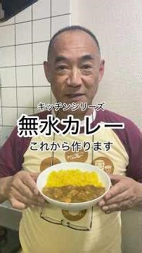 【無水カレー】水を一滴も使わずに新玉ねぎの水分だけで作るカレー。新玉の甘さが半端ないです！