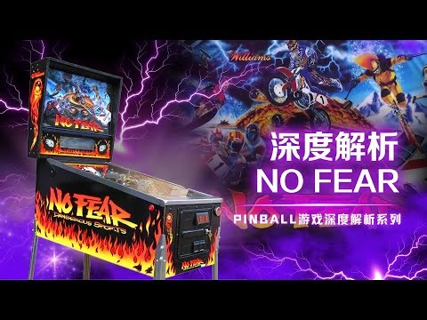 深度解析 #05｜No Fear: Dangerous Sports 弹珠台 Pinball (Williams 1995)｜速度与极限的冒险挑战