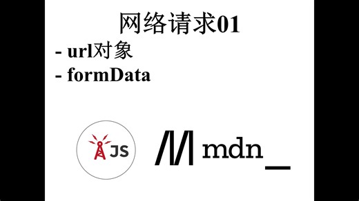 url对象, formData