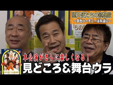 劇団SET第60回記念本公演を記念して「おじさん鼎談」開催！