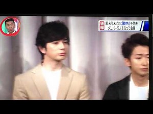 嵐 活動休止 緊急会見 Going!①