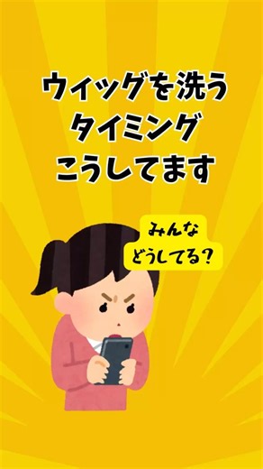ウィッグを洗うタイミングのリアル 抗がん剤でウィッグを使い始めて知ったこと。