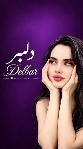 Harmophonic - Delbar (Official Music Video) | دلبر - دنس تکنو شاد ایرانی، عربی، کردی و ترکی