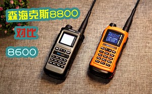 功能有阉割，细节有提升，性价比更好，森海克斯8600和8800对比