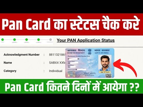 PAN Card Status Check Online Kaise Kare 2026| Pan card Correction status check | PAN Update Status