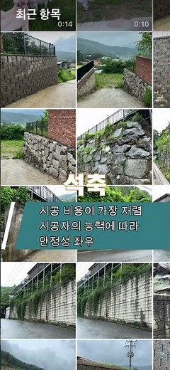 내 땅을 가치있게 해주는 옹벽 종류 3가지!