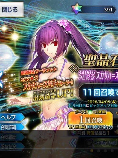 #Fate/Grand Order Scáthach-Skaði (Ruler) Banner #Scáthach-Skaði (Ruler) #スカサハ＝スカディ #fgo #Fate/Grand Order