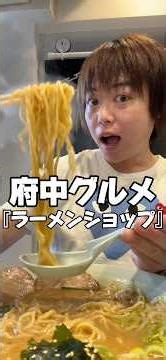 A new ramen shop has opened in Fuchu #gourmet #ramen #ramenshop #gourmet