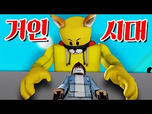 Transforming Taki and Po! Giant or Mini! - Character On Roblox Animation