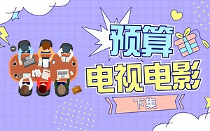 导演工资哪里找？10分钟告诉你行业标准 ｜ 全网第一 ｜ p3 ｜ MMB教学 ｜ Movie Magic Budgeting