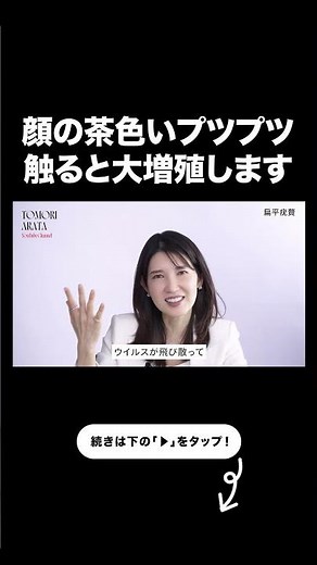 【顔にイボができた】茶色いプツプツは扁平疣贅(へんぺいゆうぜい)かも。NG行動と治療法を皮膚科医友利新が解説します。【友利新切り抜き】#イボ #美容 #友利新