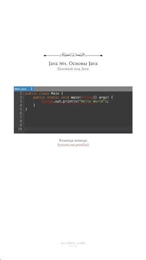 Java с 0. Основы Java. Курс для начинающих 👩🏻‍💻 #java #programmer #программирование #джава #dev