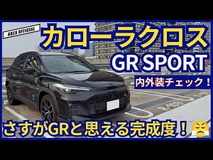 Better Than Imagined👍 Corolla Cross GR Sport Interior & Exterior Review!