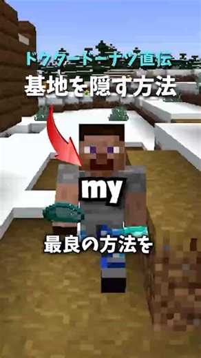 最強の基地の隠し方