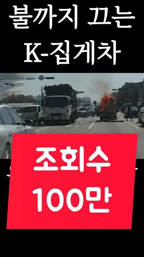 K-히아브와 지게차 운전기사의 불 끄기 순간