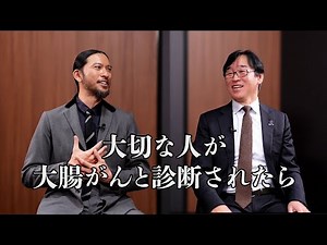 もし大切な人が大腸がんと診断されたら