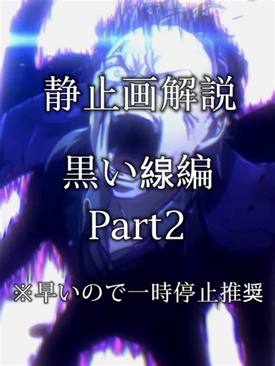 【静止画解説】黒い線編Part2※一時停止推奨#静止画