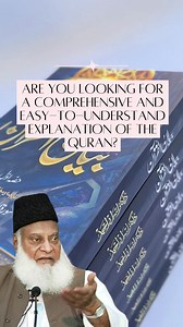 1.5K reactions · 386 shares | ***ڈاکٹر اسرار احمد کا بیان القرآن***...