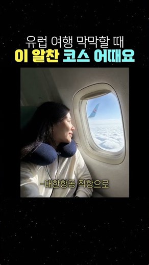 유럽 여행 막막할 때 이 알찬 코스 어때요 #동유럽여행 #유럽여행 #동유럽3국