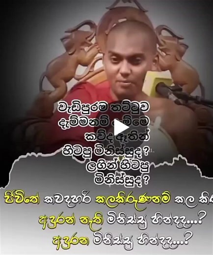 Darama danayak ma wewa 🙏 @Vinuthi Amaya @Tharindu Kodikara #buddha #buddhism #bana