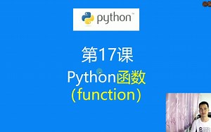 第17课：函数（Function）
