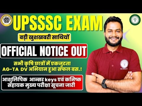 UPSSSC EXAM-2026/OFFICIAL NOTICE OUT/आशुलिपिक आंसर keys एवं कनिष्क सहायक जनपद सूचना जारी
