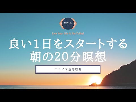 [20-minute Meditation] Morning Mindfulness Meditation | Cocoima | Guided Meditation